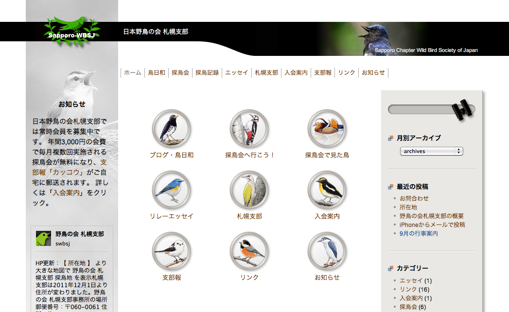 野鳥の会札幌支部ウェブサイト